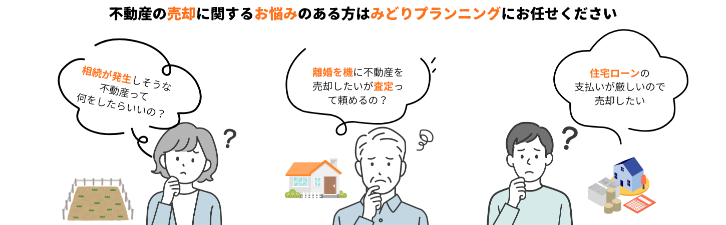 みどりプランニング