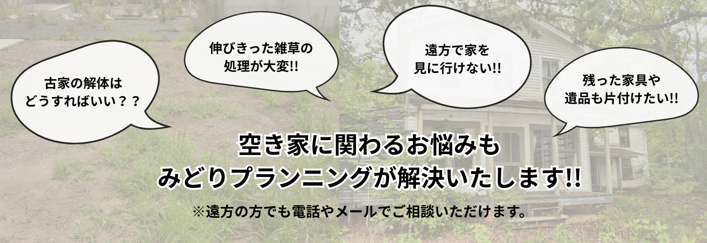 みどりプランニング